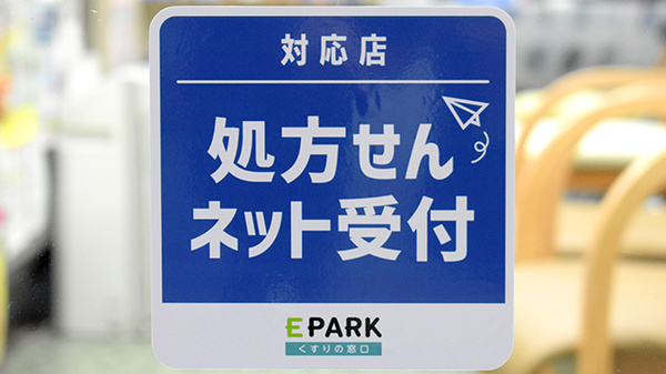 処方箋のネット予約受付がご利用いただけます