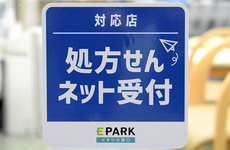 処方箋のネット予約受付がご利用いただけます
