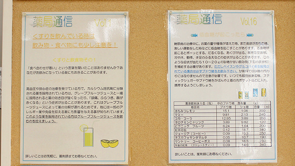お薬や健康管理に関する情報を掲示しております