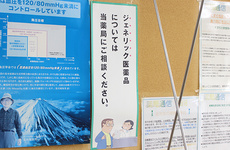 ジェネリック医薬品の取り扱いがあります