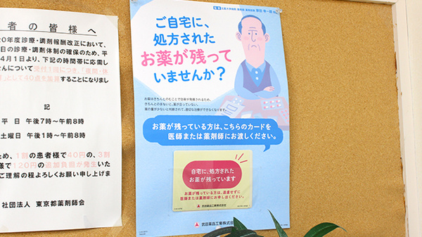残薬調整のお手伝いをいたします