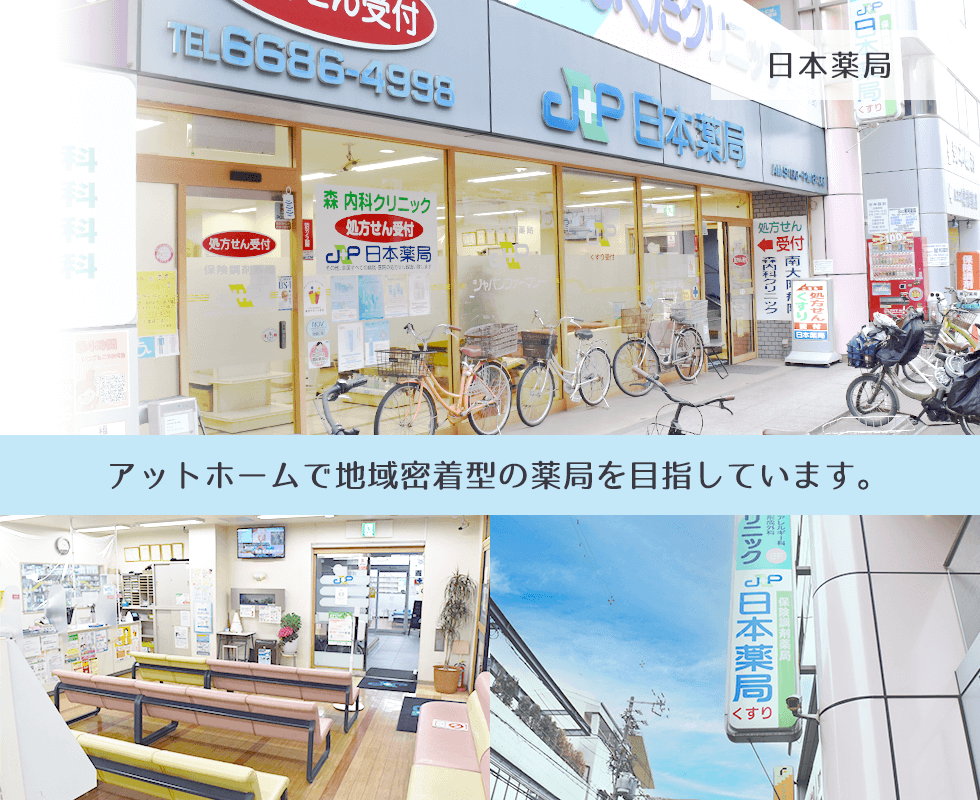 日本薬局