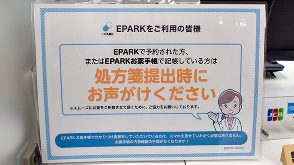 処方せんのネット予約サービスに対応しております