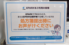 処方せんのネット予約サービスに対応しております