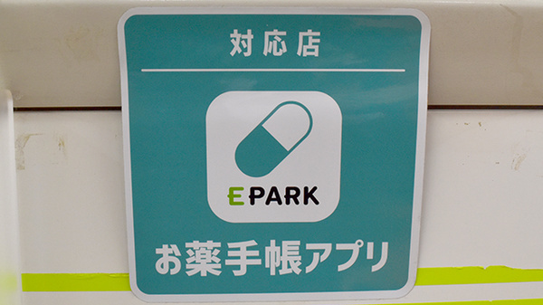 電子お薬手帳がご利用いただけます