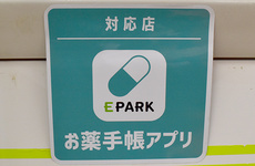 電子お薬手帳がご利用いただけます
