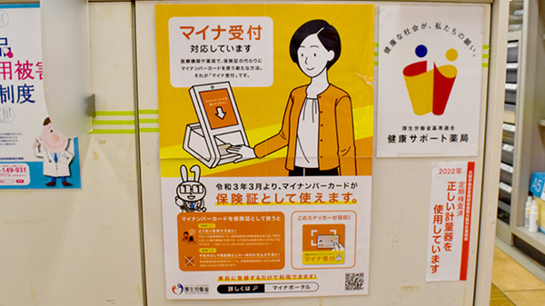 オンライン資格確認端末を導入しております