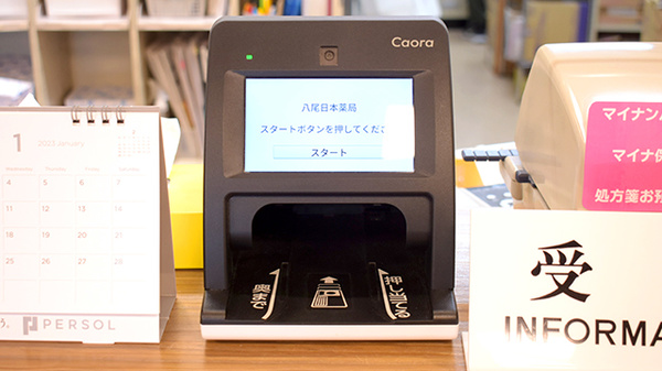 オンライン資格確認端末を導入しております