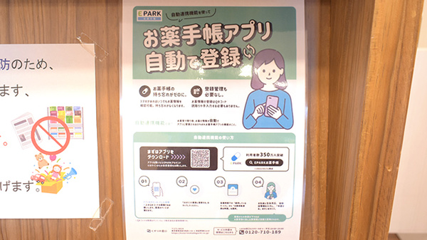 電子お薬手帳がご利用いただけます
