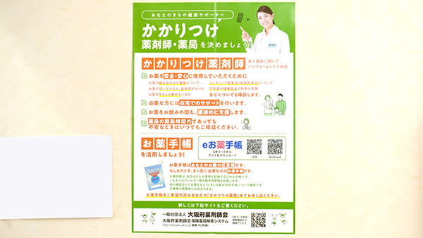 かかりつけ薬局としてご利用いただけます