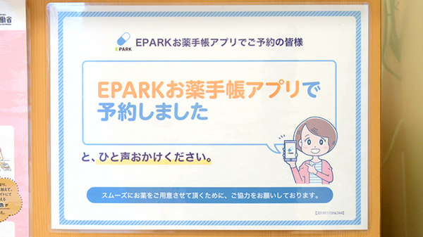 処方せんのネット予約サービスに対応しております