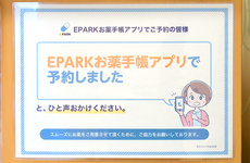 処方せんのネット予約サービスに対応しております