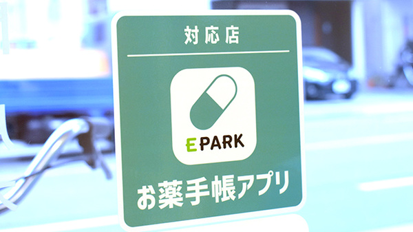 電子お薬手帳がご利用いただけます