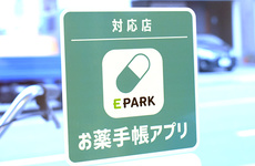 電子お薬手帳がご利用いただけます