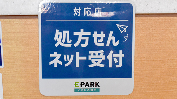 処方せんのネット予約サービスに対応しております