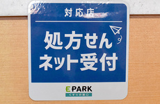 処方せんのネット予約サービスに対応しております