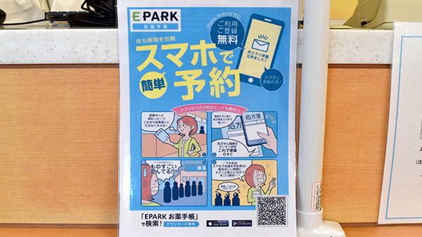 電子お薬手帳がご利用いただけます
