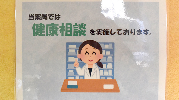 健康相談も受付しております