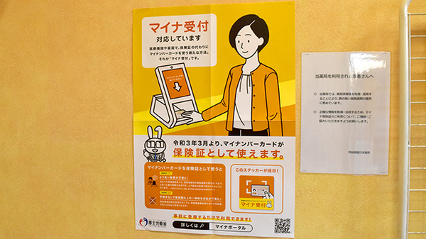 オンライン資格確認端末を導入しております