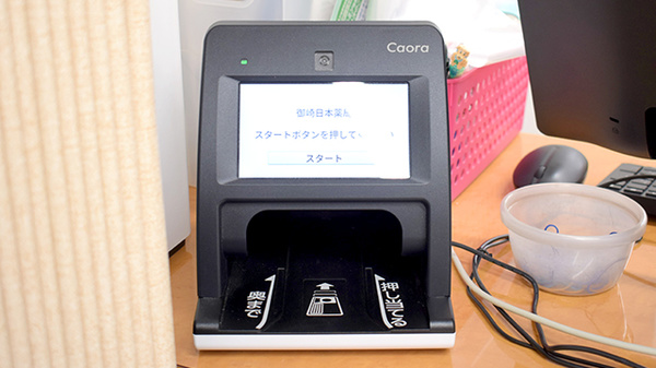 オンライン資格確認端末を導入しております