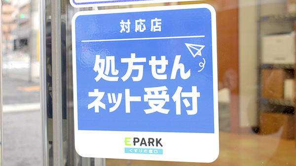 処方せんのネット予約サービスに対応しております