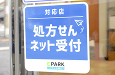 処方せんのネット予約サービスに対応しております