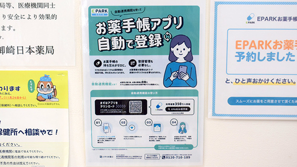 電子お薬手帳がご利用いただけます