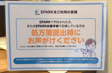 処方せんのネット予約サービスに対応しております