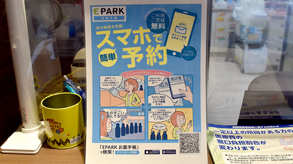 電子お薬手帳がご利用いただけます