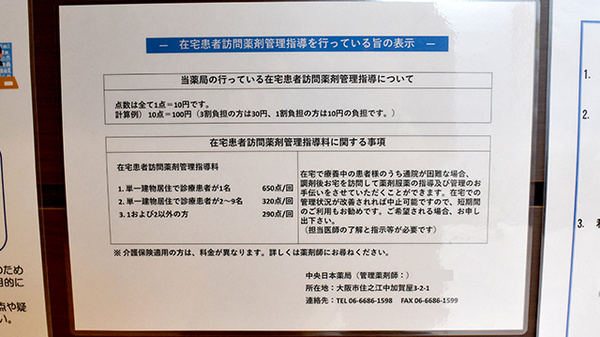 在宅訪問による服薬指導を行うことができます