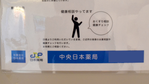 健康相談も受付しております
