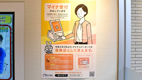 オンライン資格確認端末を導入しております