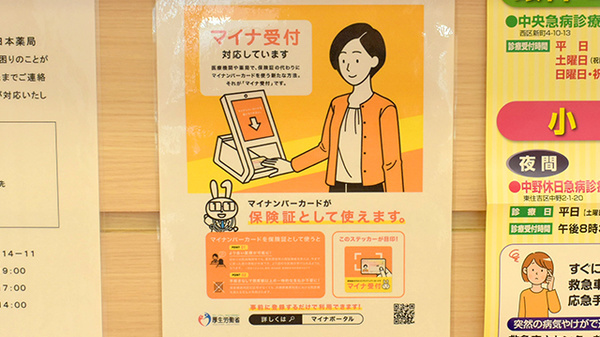 オンライン資格確認端末を導入しております
