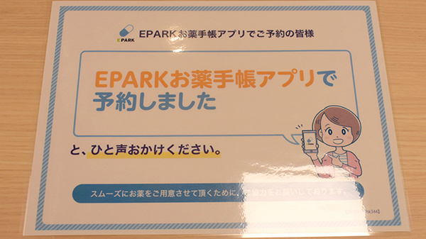 処方せんのネット予約サービスに対応しております