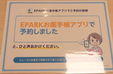 処方せんのネット予約サービスに対応しております
