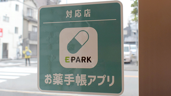 電子お薬手帳がご利用いただけます