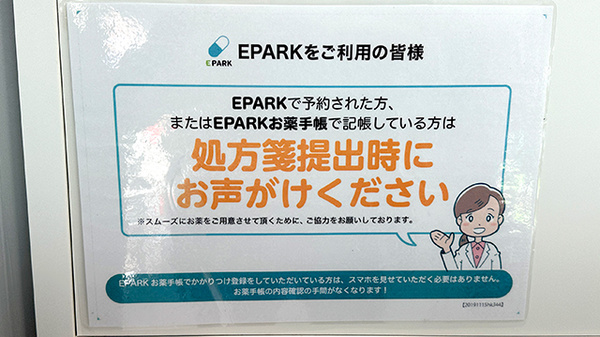 処方箋のネット予約に対応しております。