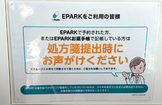 処方箋のネット予約に対応しております。