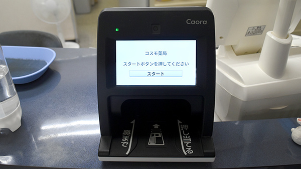 オンライン資格端末を導入しております