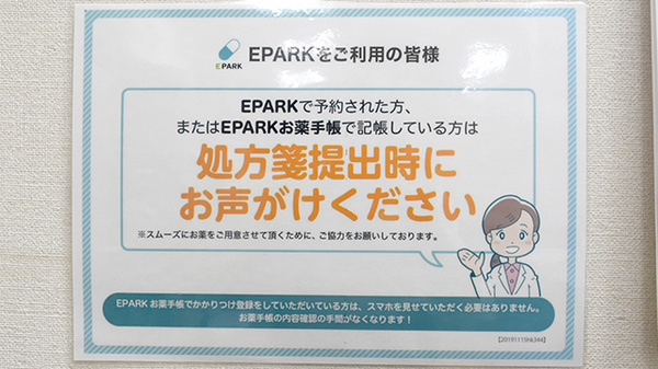 処方せんのネット予約に対応しております