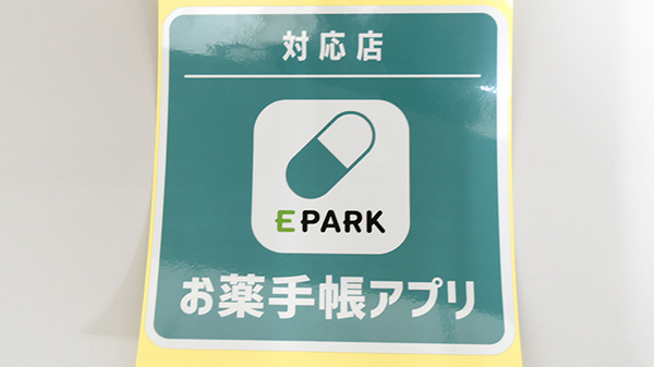 電子お薬手帳がご利用いただけます