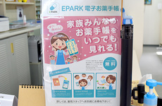 電子お薬手帳に対応しております