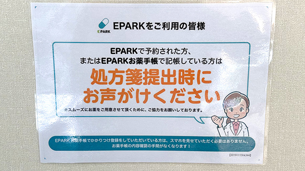 処方せんのネット予約に対応しております。