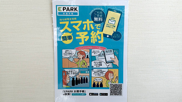 電子お薬手帳をご利用いただけます。