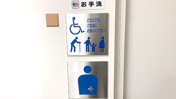 オスメイトの方も利用しやすいお手洗いです