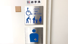 オスメイトの方も利用しやすいお手洗いです