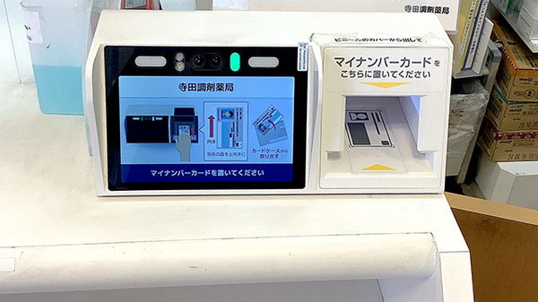 オンライン資格確認端末を導入しております