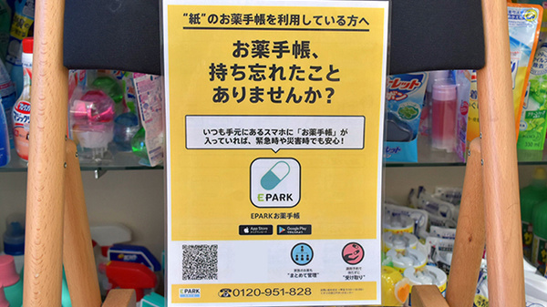 電子お薬手帳に対応しております