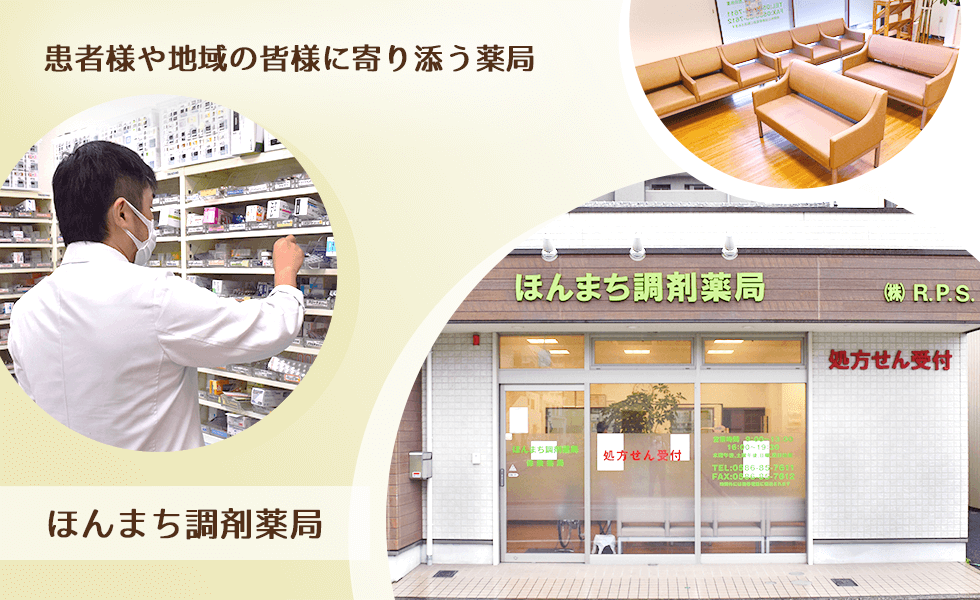 ほんまち調剤薬局