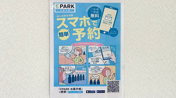 電子お薬手帳に対応しております。